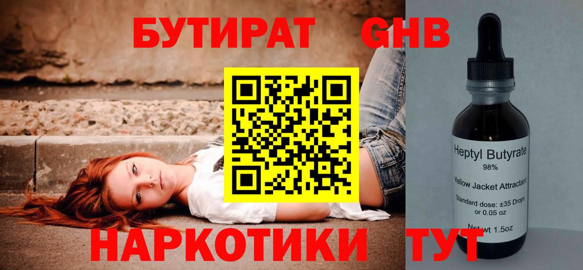 БУТИРАТ оксана  Вход с VPN  Бутират  Ленинск-Кузнецкий 
