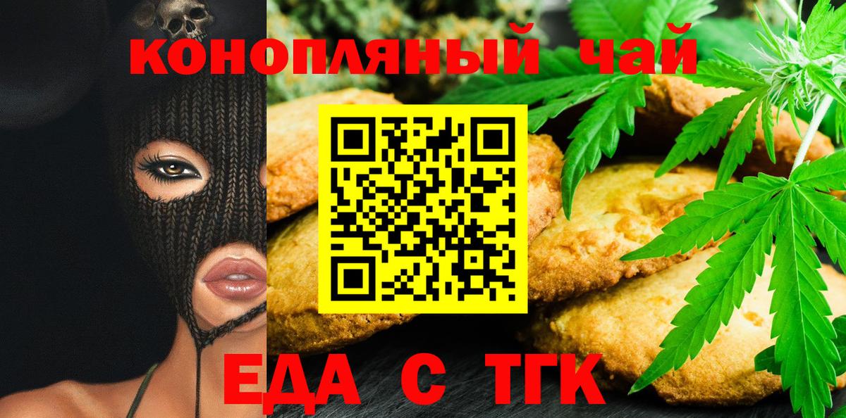 Еда ТГК марихуана  Вход с VPN  Ленинск-Кузнецкий 