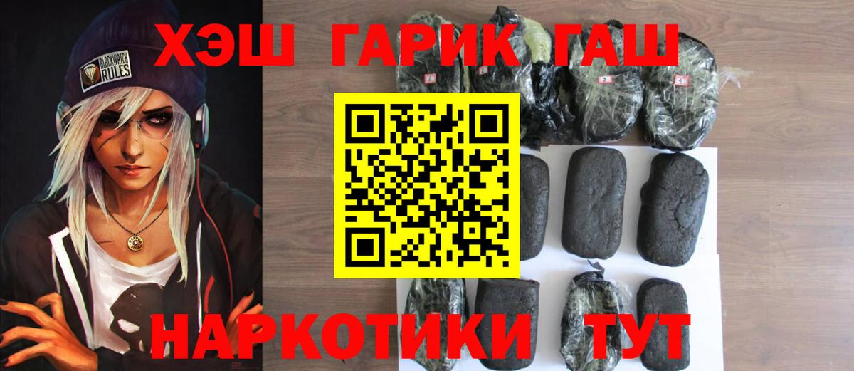 Гашиш гарик  ГАШ VHQ  Ленинск-Кузнецкий  Вход с VPN 