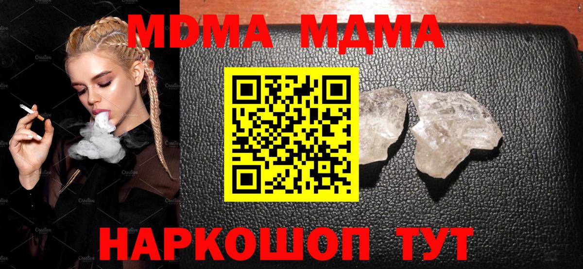MDMA VHQ  Вход с VPN  MDMA молли  Ленинск-Кузнецкий 