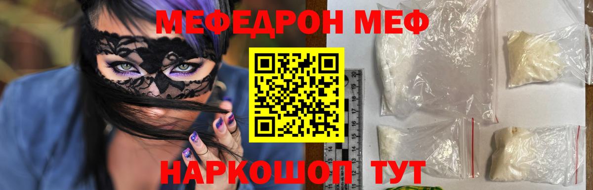 МЯУ-МЯУ мука  МЯУ-МЯУ мяу мяу  Меф  Ленинск-Кузнецкий  Вход с VPN 