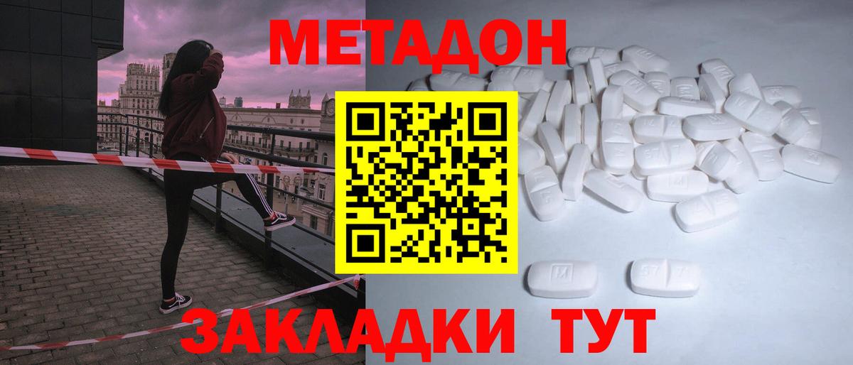 МЕТАДОН VHQ Ленинск-Кузнецкий
