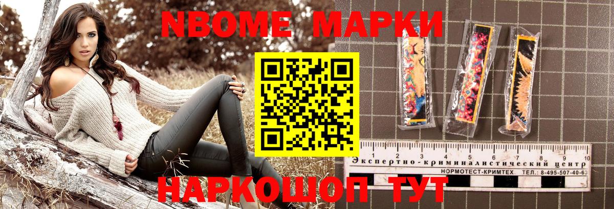 Марки NBOMe 1500мкг Ленинск-Кузнецкий